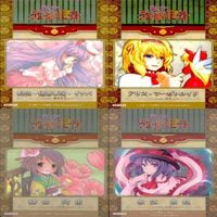 カード 東方雅華乱舞 まとめ ★すべて キラ 東方 鈴仙 イナバ アリス マーガトロイド 稗田 阿求 永江 衣玖 サムネイル 1