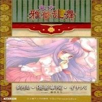 カード 東方雅華乱舞 まとめ ★すべて キラ 東方 鈴仙 イナバ アリス マーガトロイド 稗田 阿求 永江 衣玖 サムネイル 2