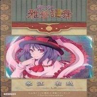 カード 東方雅華乱舞 まとめ ★すべて キラ 東方 鈴仙 イナバ アリス マーガトロイド 稗田 阿求 永江 衣玖 サムネイル 8