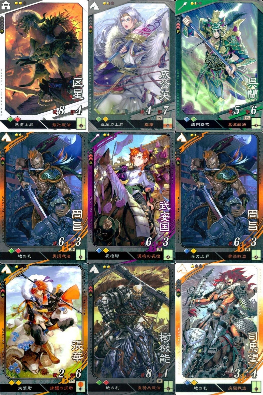 ux174カード まとめ 三国志大戦 樹機能 兀均 程昱 雷銅 孫亮 朱然 蓋茶那 王平 韓当 アーケード