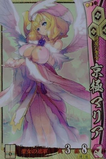 戦国大戦 カード キラ レア 京極マリア 三井朝倉034 赤賀博隆 60