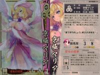 戦国大戦 カード キラ レア 京極マリア 三井朝倉034 赤賀博隆 60 サムネイル 2