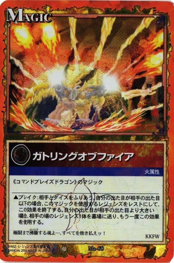 【状態B】ガトリングオブファイア グリード― Ma-68 レジェンズ LEGENDZ カード まとめ