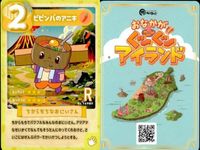 カード 焼肉きんぐ おなかがぐ～ぐ～アイランド まとめ シーザーちゃん スキヤキくん ビビンバのアニキ R レア サムネイル 2