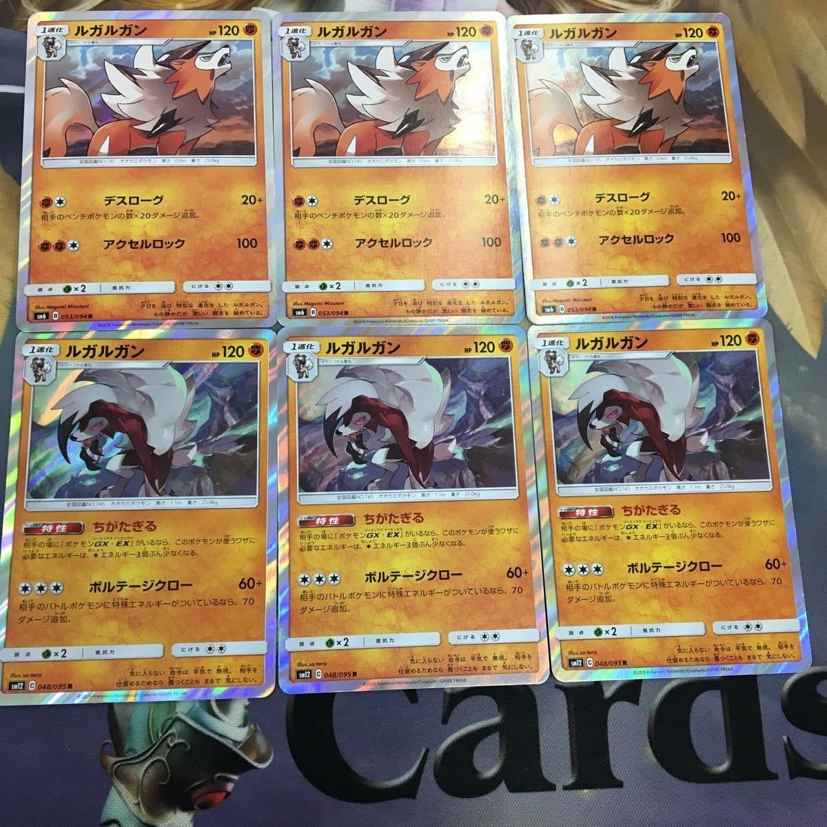 ポケモンカード 新裏面 6枚 ルガルガン 053/094R 048/095R 29