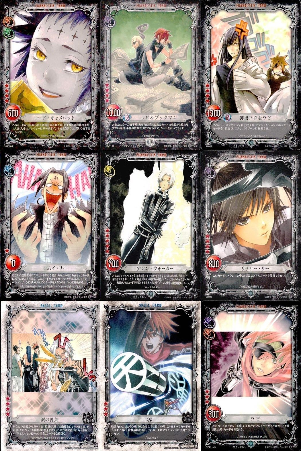 カード ディーグレイマン Dグレ D.gray-man R 含みまとめ ロード・キャメロット ラビ&ブックマン 神田ユウ & ラビ コムイリー アレン・ウォーカー リナリー・リー 涙の再会 ラビ TCG