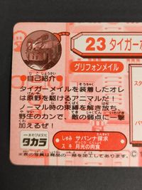 タカラ ビーダマン カード 23 タイガーボンバーメイル キラ ボンバーマン サムネイル 5