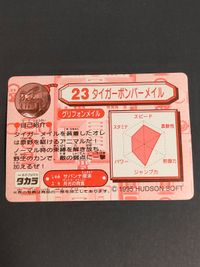 タカラ ビーダマン カード 23 タイガーボンバーメイル キラ ボンバーマン サムネイル 4