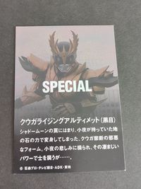 劇場版 仮面ライダーディケイド オールライダー対大ショッカー クウガライジングアルティメット 黒目 DCD スペシャル SP シークレット サムネイル 4