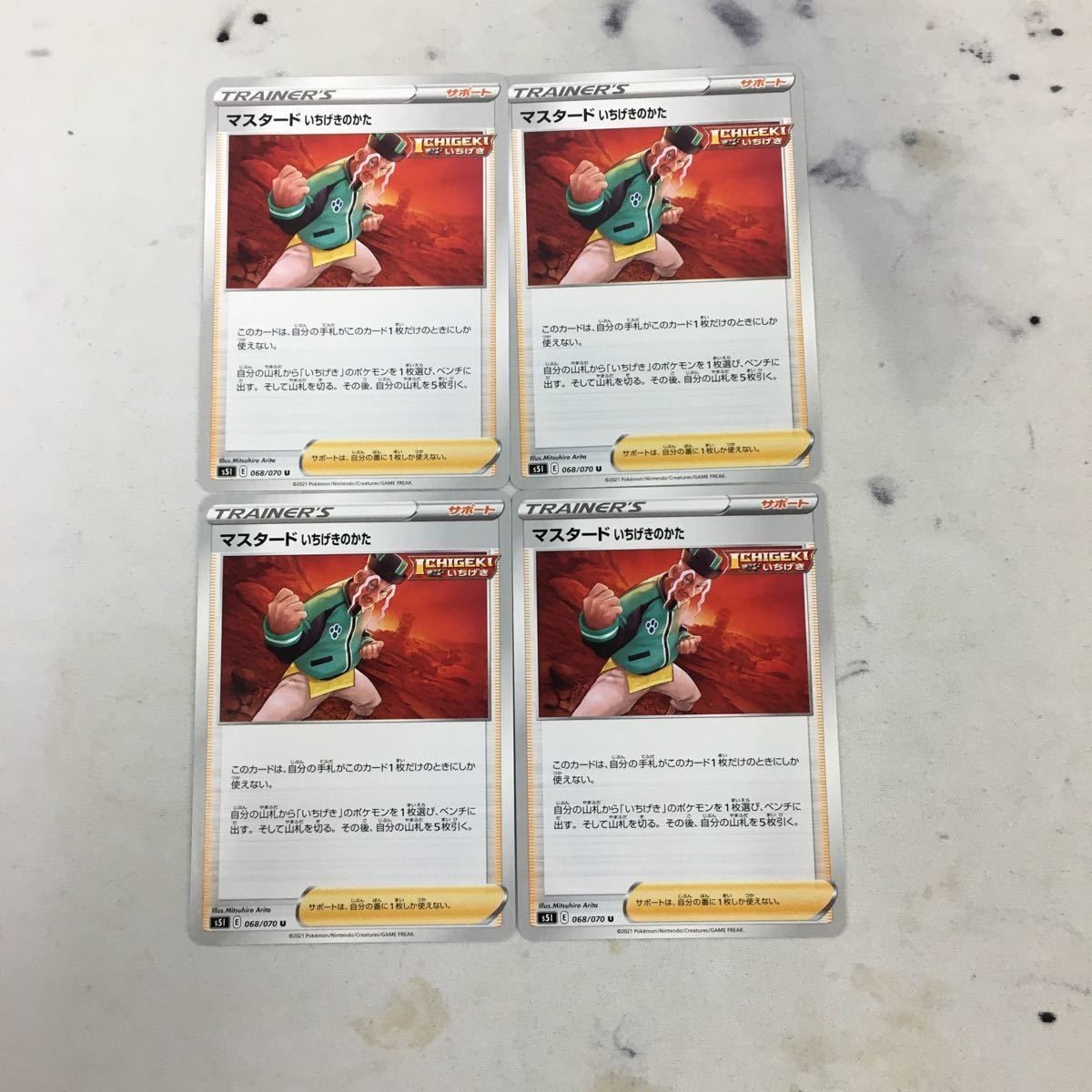 ポケモンカード 新裏面 まとめ 4枚 マスタードいちげきのかた 29