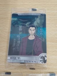 メモリアルストーリーカード 鋼の錬金術師 ウェファーチョコ MS32-059：第31話「罪」 ゾルフ キンブリー バリーザチョッパー スライサー サムネイル 2