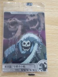 メモリアルストーリーカード 鋼の錬金術師 ウェファーチョコ MS32-059：第31話「罪」 ゾルフ キンブリー バリーザチョッパー スライサー サムネイル 3