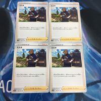 ポケモンカード 新裏面 まとめ トレーナーカード サポート 4枚 ススキ 21 サムネイル 1