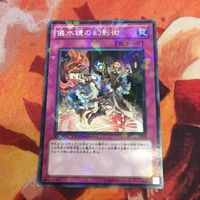 儀水鏡の幻影術 DTノーマル DT12-JP049 遊戯王 リチュア