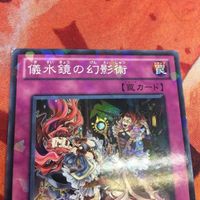 儀水鏡の幻影術 DTノーマル DT12-JP049 遊戯王 リチュア サムネイル 2