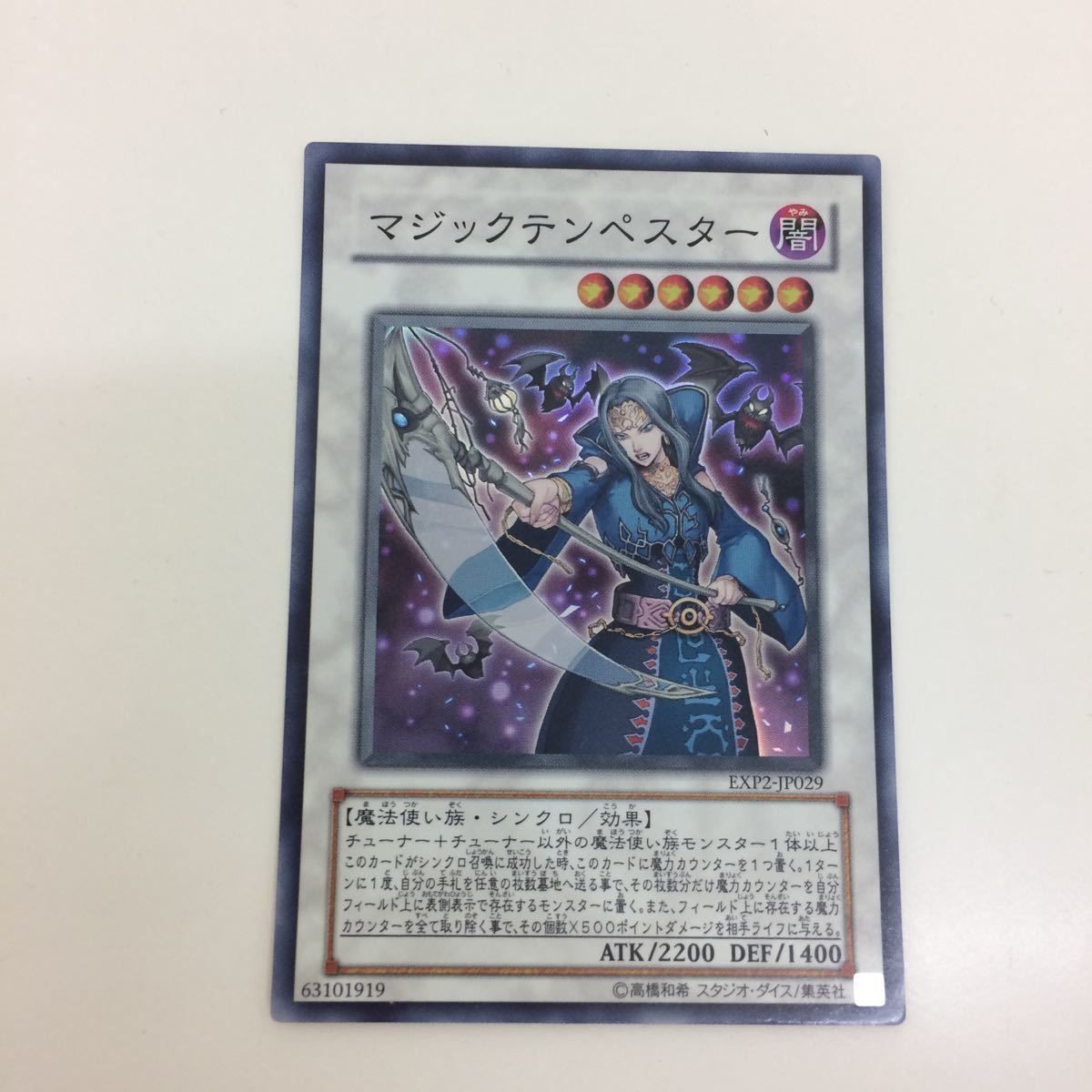遊戯王 マジックテンペスター スーパーレア カード まとめ