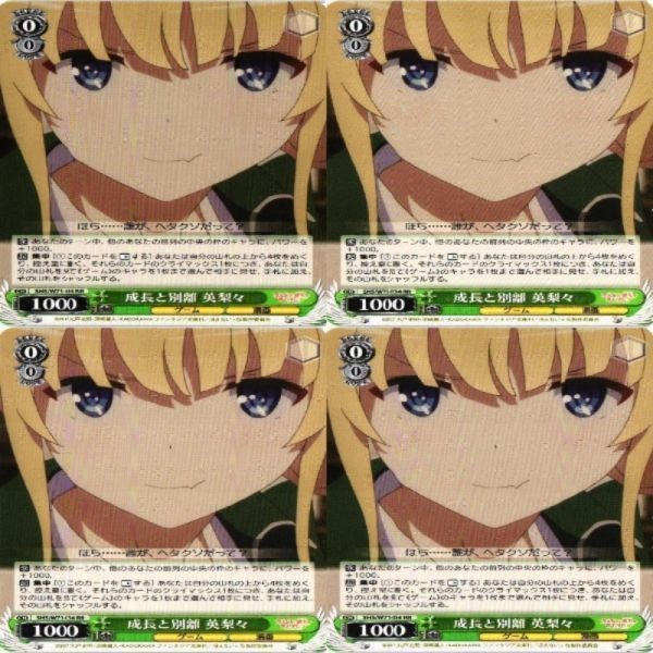 成長と別離 英梨々 4枚 RR ヴァイスシュヴァルツ 冴えない彼女の育てかた カード まとめ
