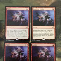 MTG マジックザギャザリング カード まとめ SOI 内部着火/Burn from Within 4枚セット 64 サムネイル 3