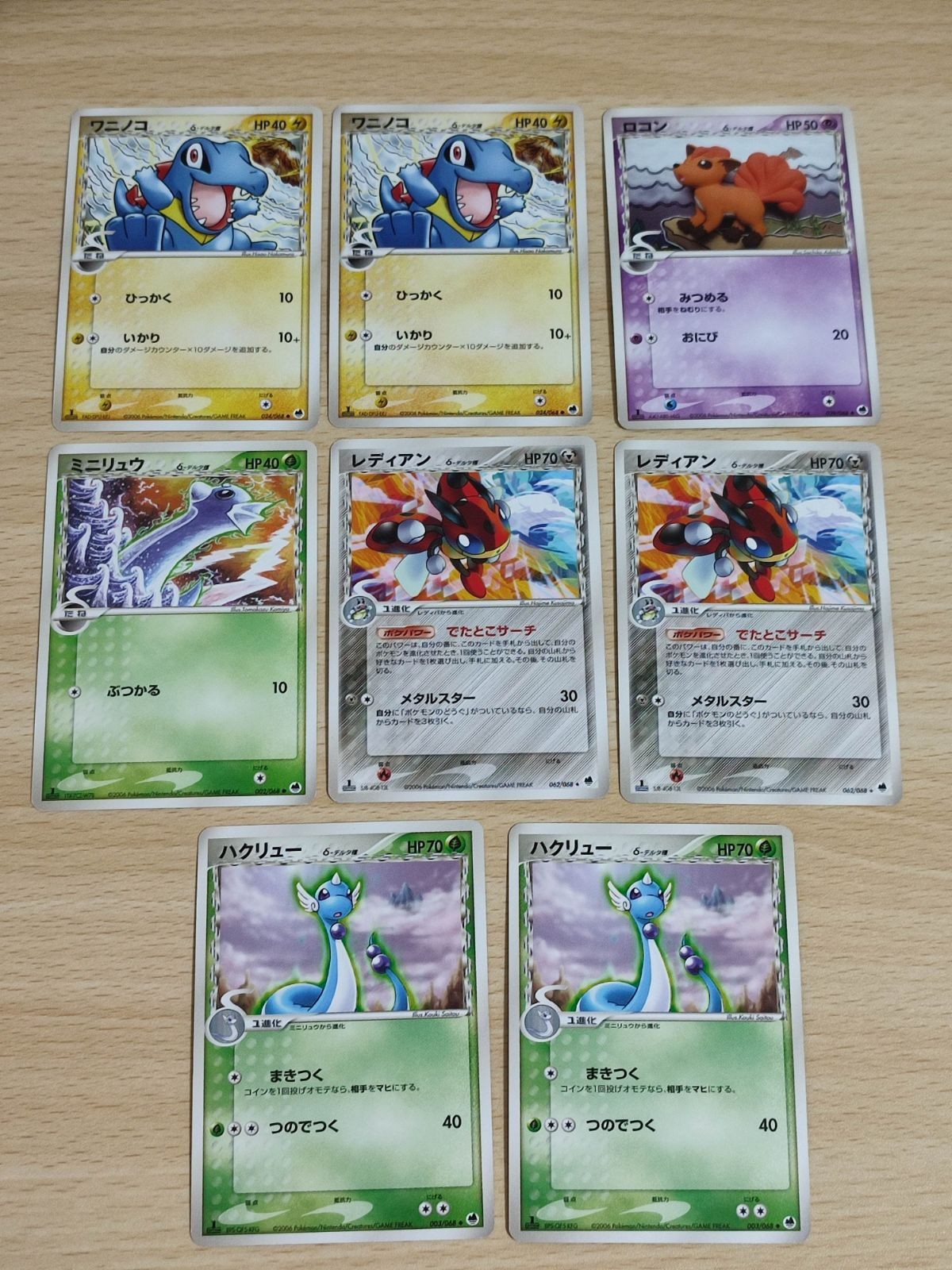 ポケモンカード まとめ ハクリュー δ ワニノコ ロコン レディアン ミニリュウ