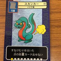 ドラゴンクエスト カード まとめ スカンカー きゅうけつこうもり トロル ヘルゼーエン 9 サムネイル 2