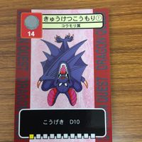 ドラゴンクエスト カード まとめ スカンカー きゅうけつこうもり トロル ヘルゼーエン 9 サムネイル 3