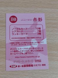 仮面の忍者 赤影 トレカ プロモーションカード サムネイル 2