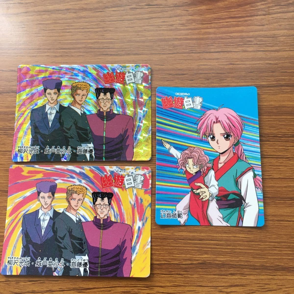 バンダイ バンプレカード 幽遊白書 まとめ 幻海 師範 柳沢 光成 城戸 亜沙斗 海藤 優 レア 16