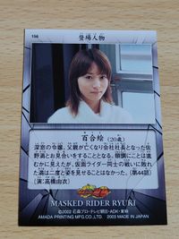 仮面ライダー龍騎 アマダ カード 百合絵 高橋由衣 サムネイル 2