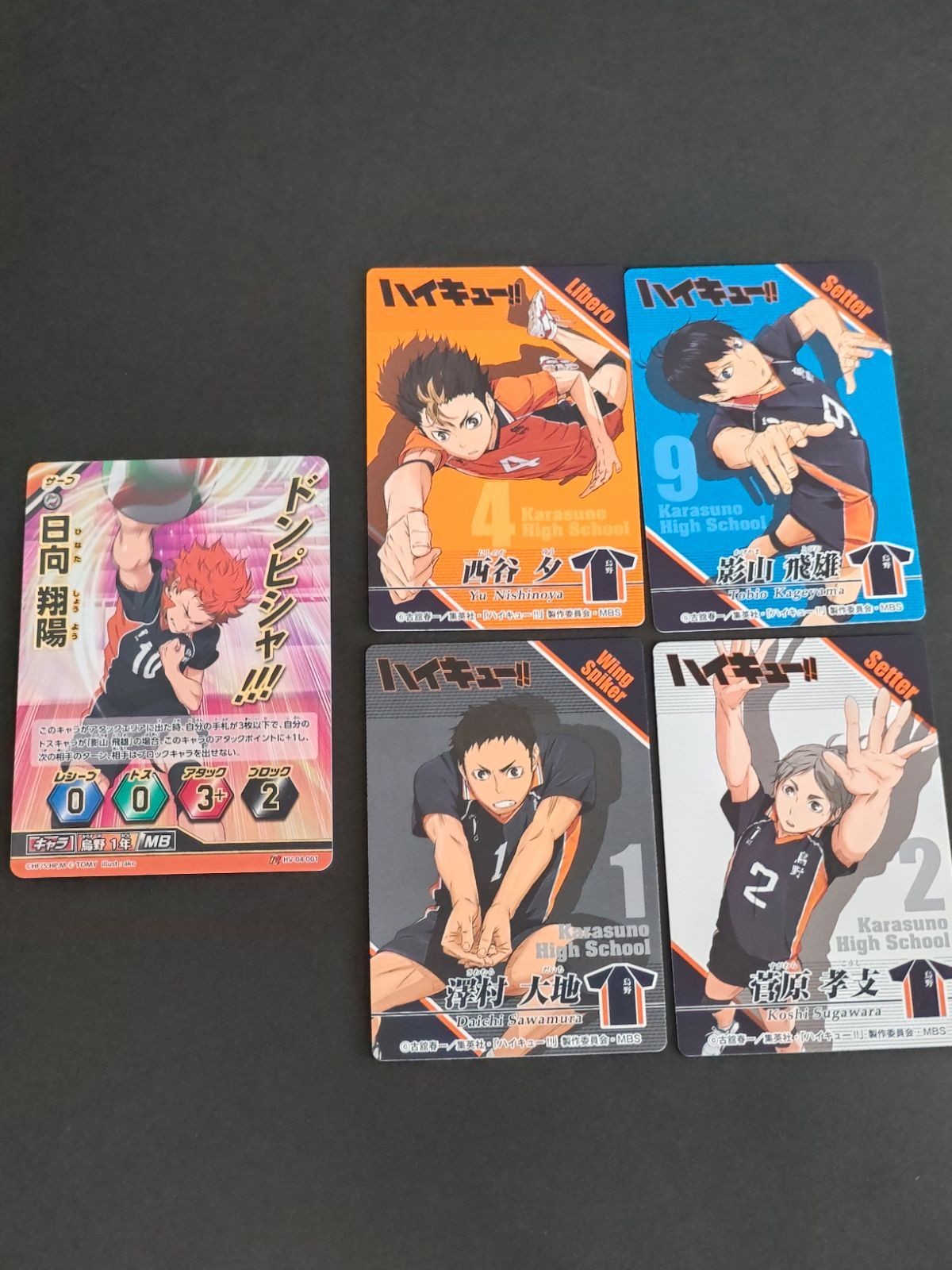 ハイキュー バボカ 4弾 頂レア 烏野高校 日向翔陽 カードガム ガム コレクションカード まとめ