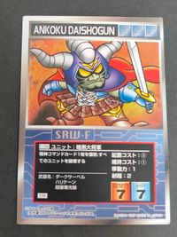 スクランブルギャザー SRW スーパーロボット大戦 カード U-304 暗黒大将軍 サムネイル 1