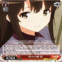 恵 祭りの朝 4枚 R ヴァイスシュヴァルツ 冴えない彼女の育てかた カード まとめ サムネイル 3