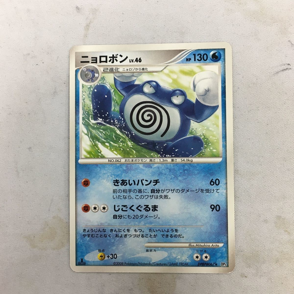 ポケモンカード 新裏面 ニョロボン DPBP#067★ 43