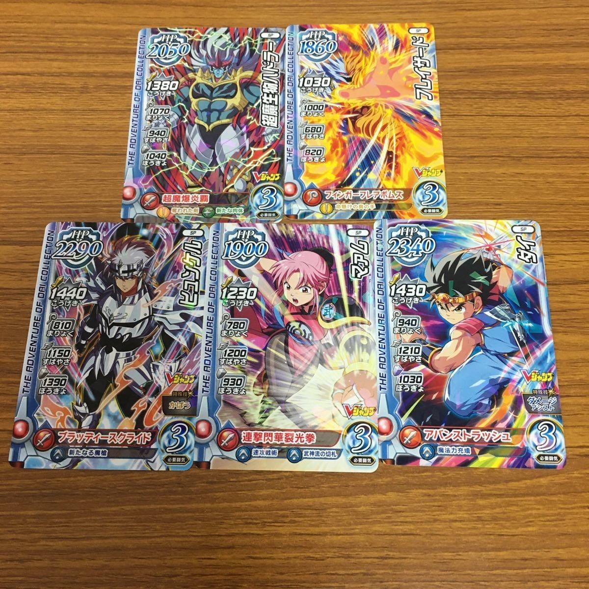 ドラゴンクエスト ダイの大冒険 カード まとめ Vジャンプ 58