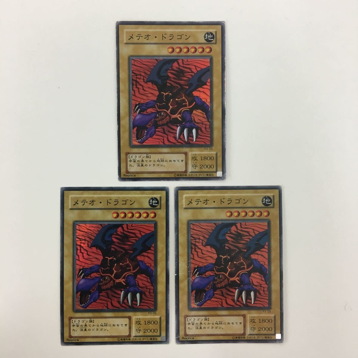 遊戯王 スーパーレア メテオ・ドラゴン カード まとめ