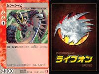 ライブオン カード R レア まとめ ムシャシャビ 013/110 まとめ 013 ライヴオン ライブバトルカード LIVE ON _2 サムネイル 3