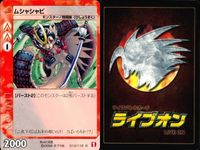 ライブオン カード R レア まとめ ムシャシャビ 013/110 まとめ 013 ライヴオン ライブバトルカード LIVE ON _2 サムネイル 5