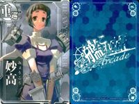 カード まとめ 艦これ アーケード 摩耶 摩耶 妙高 妙高 妙高 千代田 熊野 隼鷹 隼鷹 艦隊これくしょん サムネイル 4