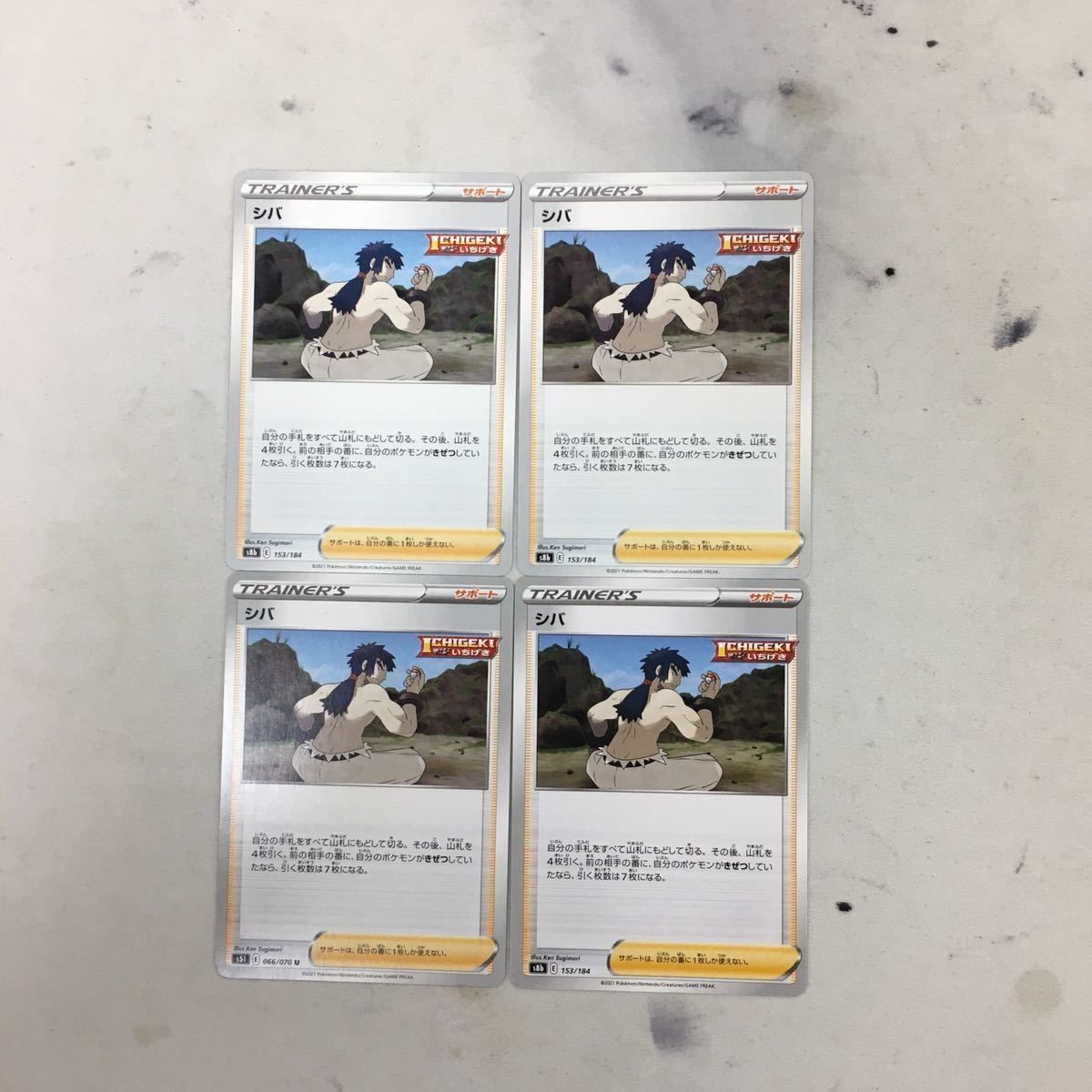 ポケモンカード 新裏面 まとめ 4枚 シバ 30