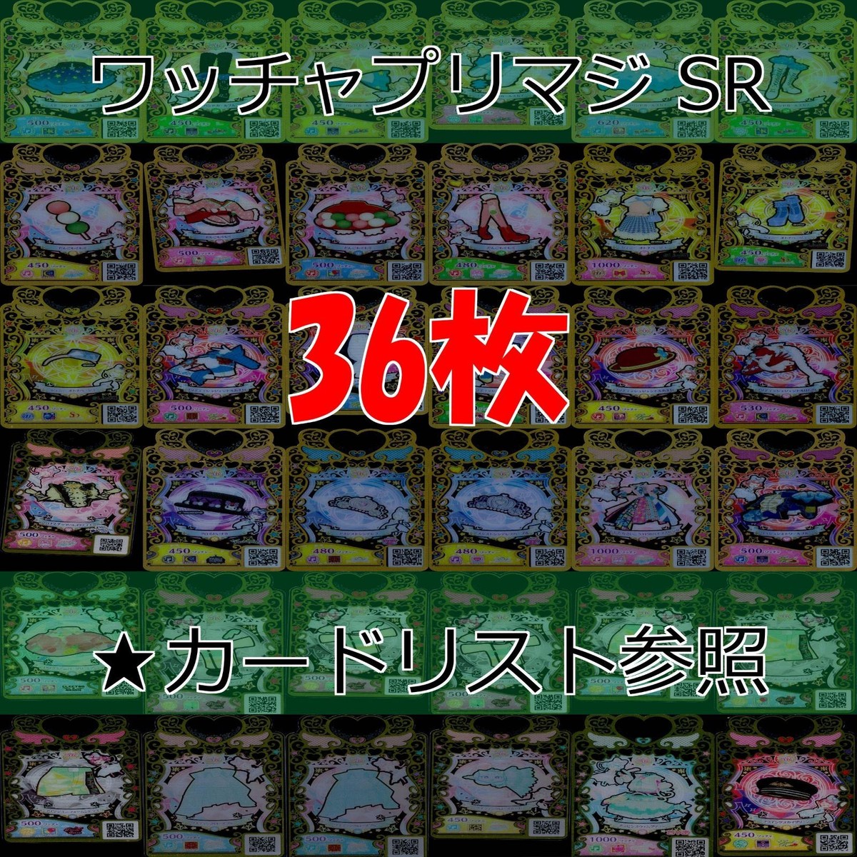 ワッチャプリマジ プリマジ まとめ 全て SR スーパーレア ★カードリスト参照 美少女 着せ替え ゲーム bp830