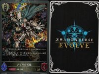 カード まとめ シャドウバース エボルヴ PR 鋼鉄の鍛冶屋 ブリキの兵隊 疾風怒濤 カースドストーン 妖精の奔流 円卓会議 キラ サムネイル 8