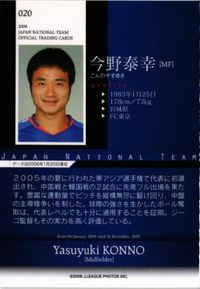 今野泰幸 サッカー 日本代表 Jリーグ カルビー カード 直筆サイン サムネイル 2