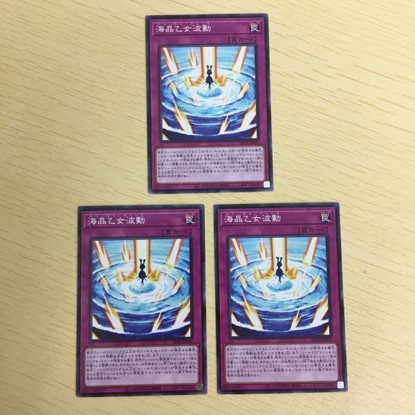 遊戯王 ノーマル カード トレーディングカード 海晶乙女波動 まとめ