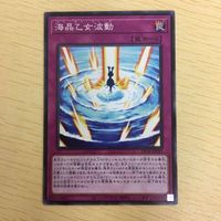 遊戯王 ノーマル カード トレーディングカード 海晶乙女波動 まとめ サムネイル 4