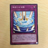 遊戯王 ノーマル カード トレーディングカード 海晶乙女波動 まとめ サムネイル 2