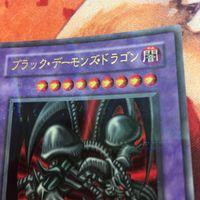 Black Demons Dragon Ultra Rare Yu-Gi-Oh RB-18 サムネイル 2