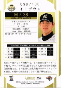 【状態B】100枚限定 千葉ロッテ イ デウン プロ野球 BBM 2015 カード サムネイル 2