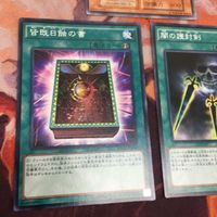 マタンゴ 闇の護封剣 皆既日蝕の書 ノーマル まとめ クシャトリラ 対策 遊戯王 初期 サムネイル 3