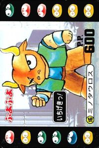 anime-7 カード ぷよぷよ カード じゃんけん カバヤ ぷよぷよジャンケン ミノタウロス