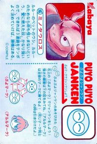 anime-7 カード ぷよぷよ カード じゃんけん カバヤ ぷよぷよジャンケン ミノタウロス サムネイル 2