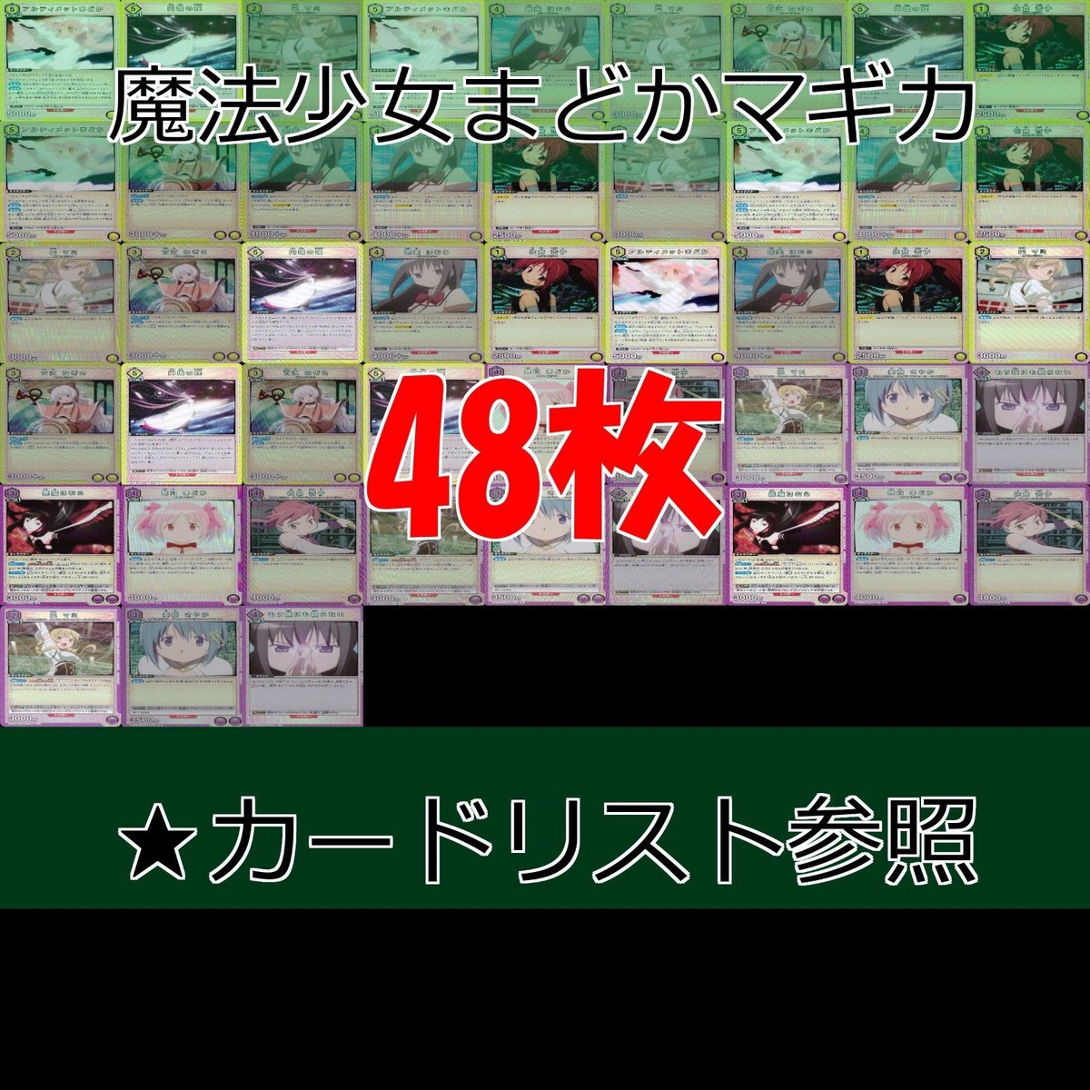 魔法少女まどかマギカ まどかマギカ ユニオンアリーナ カード まとめ R レア キラ ★カードリスト参照 bp918